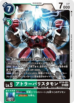 Digimon TCG - BT19-051 Atlur Ballistamon [Rank:A]