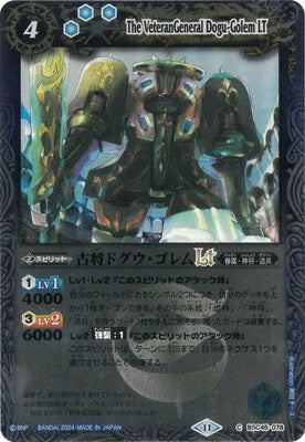 Battle Spirits - The VeteranGeneral Dogu-Golem LT (Textured Foil) [Rank:A]