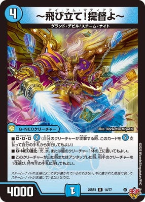 Duel Masters - DM25-RP3 14/77 I Am Matthias [Rank:A]