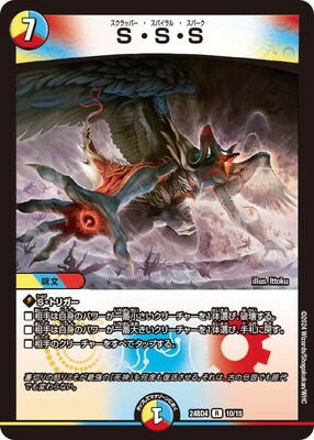 Duel Masters - DM24-BD4 10/15 Scrapper Spiral Spark [Rank:A]