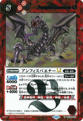 Battle Spirits - Amphisbaenar LT (SECRET) [Rank:A]