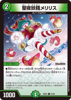 Duel Masters - DM24-BD5 45/60 Meriris, Holy Night Faerie [Rank:A]