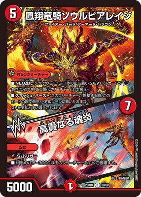 Duel Masters - DM23-BD4 20/60 Soulupiarage, Phoenix Dragon Knight / Burning Rage [Rank:A]