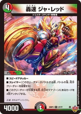 Duel Masters - DM25-RP3 27/77 Ja Red, Lightning Sonic [Rank:A]