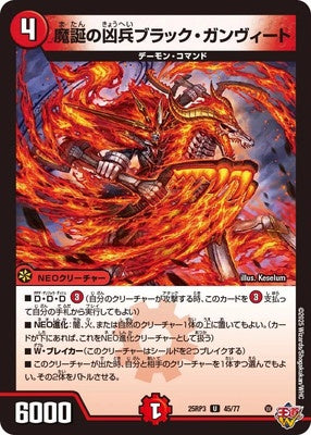 Duel Masters - DM25-RP3 45/77 Black Ganveet, Wicked Soldier of Demon's Birth [Rank:A]
