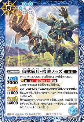 Battle Spirits - BirdBeastForceFighter NumberTen Mez [Rank:A]