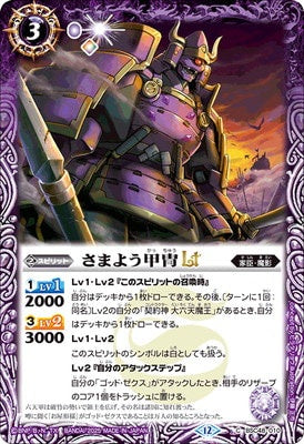 Battle Spirits - The Wandering Armor LT [Rank:A]
