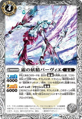 Battle Spirits - The FrostyFairy Bavier [Rank:A]