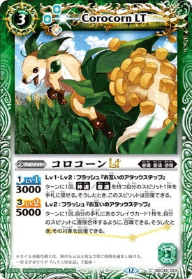 Battle Spirits - Corocorn LT [Rank:A]