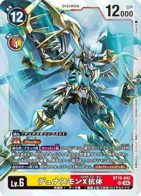 Digimon TCG - BT19-042 Dynasmon X-Antibody [Rank:A]