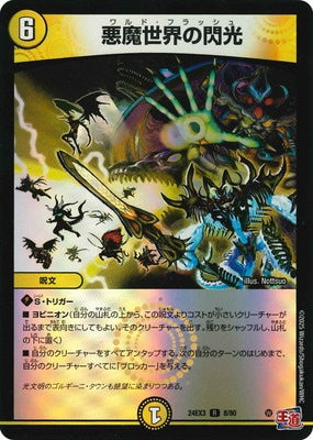 Duel Masters - DM24-EX3 8/80 World Flash [Rank:A]