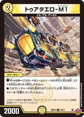 Duel Masters - DM25-RP3 54/77 Toataero-M1 [Rank:A]