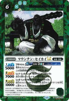 Battle Spirits - Mountain-Seikai LT (SECRET) [Rank:A]