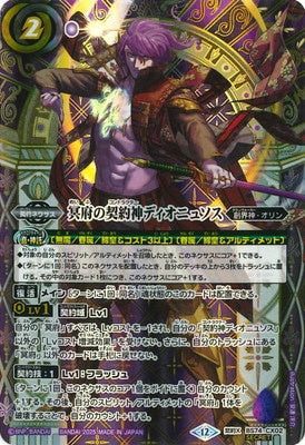 Battle Spirits - The NetherContractor Dionysus (SECRET) [Rank:A]