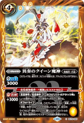 Battle Spirits - Imaginate Queen Demon-God [Rank:A]