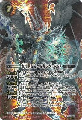Battle Spirits - Theuler of Judgment Beasts, Ju-Stra (Parallel) [Rank:A]