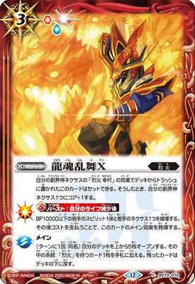 Battle Spirits - Dragon Soul Draw X [Rank:A]
