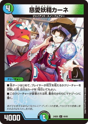 Duel Masters - DM24-BD5 49/60 Karne, Charity Faerie [Rank:A]