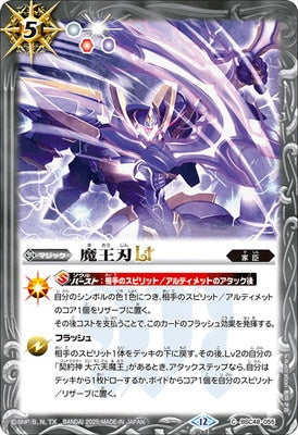 Battle Spirits - Demon King Blade LT [Rank:A]