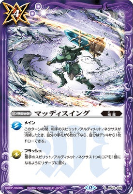 Battle Spirits - Muddy Swing [Rank:A]