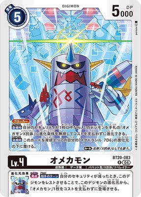 Digimon TCG - BT20-083 Omekamon [Rank:A]