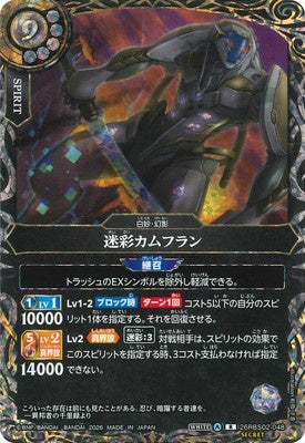 Battle Spirits - The Disguiser Camouflan (SECRET) [Rank:A]