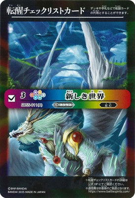 Battle Spirits - Tensei Checklist