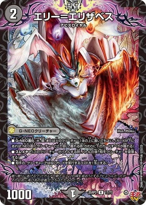 Duel Masters - DM25-RP2 17/77 Erie = Erizabeth [Rank:A]