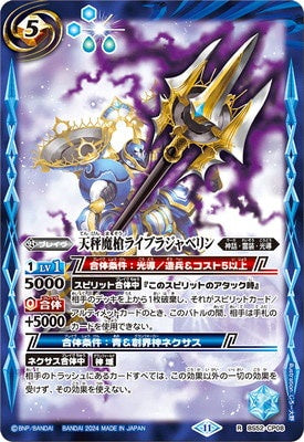 Battle Spirits - The LibraEvilSpear Libra Javelin [Rank:A]