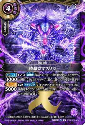 Battle Spirits - The Allegiant Romansurica [Rank:A]