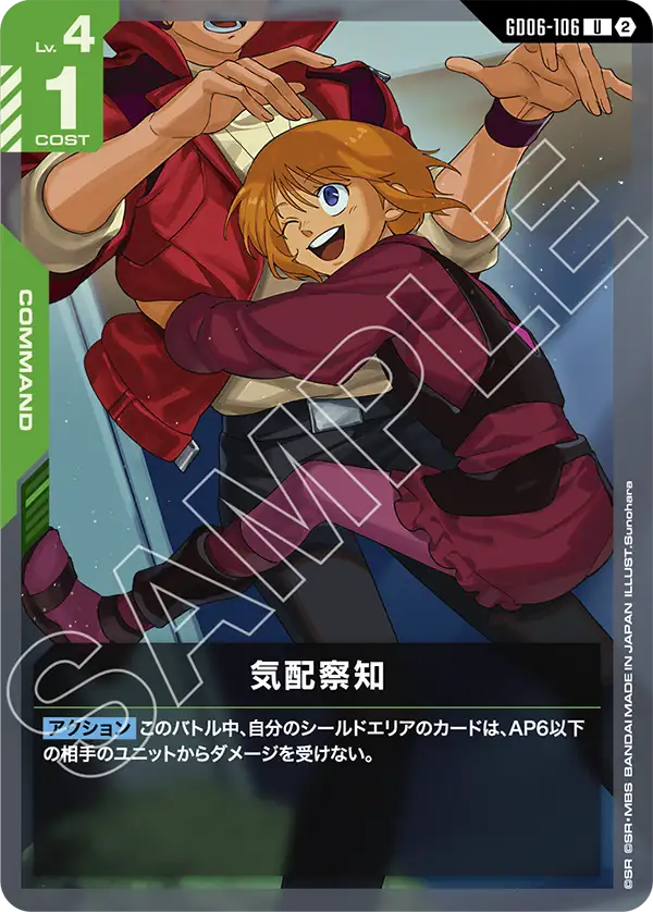 Gundam Card Game - GD06-106 Presence Detected [Rank:A]
