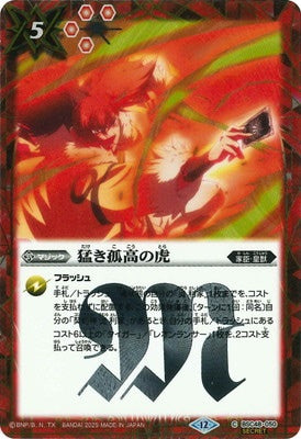 Battle Spirits - The Fierce and Solitary Tiger (Secret) [Rank:A]
