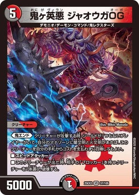 Duel Masters - DM25-EX2 37/105 Jaouga Ogre, Oniga Villain [Rank:A]