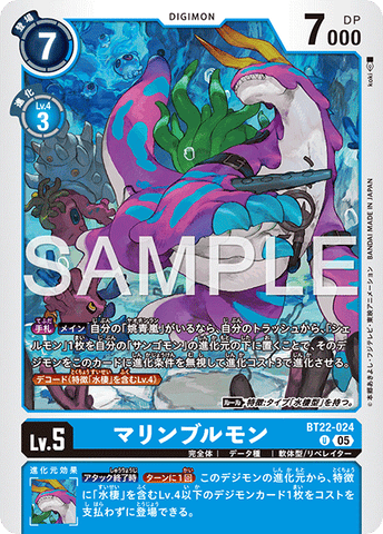 Digimon TCG - BT22-024 Marin Bullmon [Rank:A]