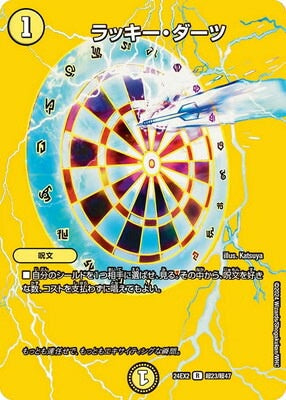 Duel Masters - DM24-EX2 超23/超47 Cosmic Darts [Rank:A]