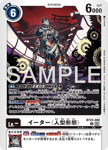 Digimon TCG - BT22-080 Eater (Humanoid Mode) [Rank:A]