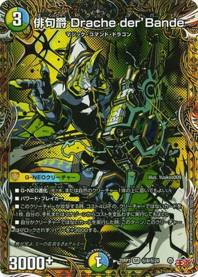 Duel Masters - DM25-RP3 ㊙8/㊙24 Drache der'Bande, Haiku Duke [Rank:A]