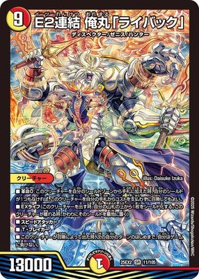 Duel Masters - DM25-EX2 11/105 Oremaru "Libak", Concatenated E2 [Rank:A]