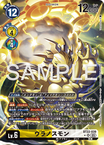 Digimon TCG - BT22-039 Ouranosmon (Parallel) [Rank:A]
