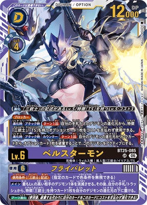 Digimon TCG - BT25-085 Beel Starmon/Fly Bullet [Rank:B]