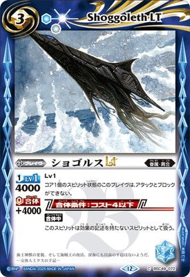 Battle Spirits - Shoggoleth LT [Rank:A]
