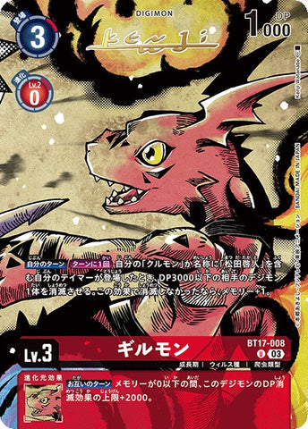 Digimon TCG - BT17-008 Guilmon (Parallel) [Rank:A]