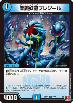 Duel Masters - DM24-RP4 61/76 Plaisir, Enjoyable Knowledge Demon Insect [Rank:A]