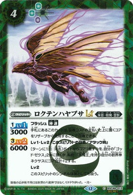 Battle Spirits - The Six Heaven Falcon LT (Secret) [Rank:A]