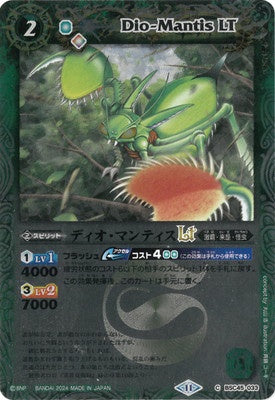 Battle Spirits - Dio-Mantis LT (Textured Foil) [Rank:A]