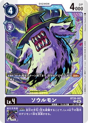 Digimon TCG - BT20-067 Soulmon [Rank:A]