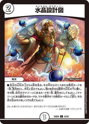 Duel Masters - DM24-BD6 52/60 Crystal Destiny [Rank:A]