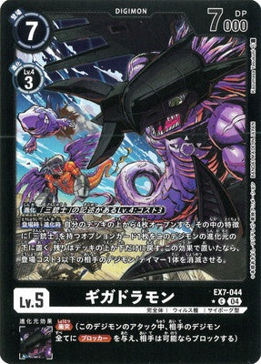 Digimon TCG - EX7-044 Gigadramon (Foil) [Rank:A]