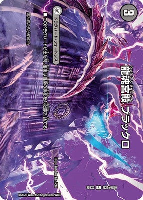 Duel Masters - DM25-EX2 超29/超50 Blacko, Dragon Soul Palace / All Over The World, Supreme True Dragon Soul [Rank:A]