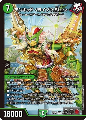 Duel Masters - DM24-EX2 10/100 Monkid (Raizou Star) [Rank:A]